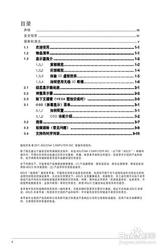 【說明書】華碩VG278H-C液晶顯示器