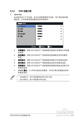 【說明書】華碩VG278H-C液晶顯示器