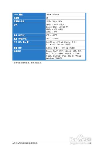 【說明書】華碩VG278H-C液晶顯示器