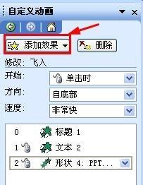 怎樣進行PPT動畫設定
