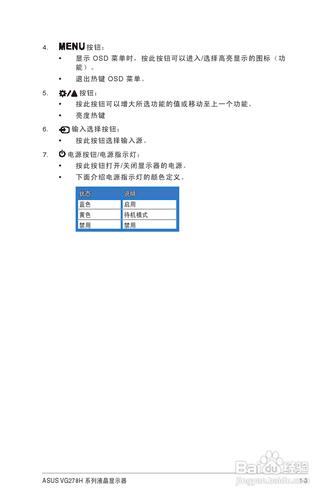 【說明書】華碩VG278H-C液晶顯示器