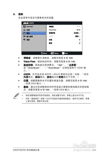 【說明書】華碩VG278H-C液晶顯示器