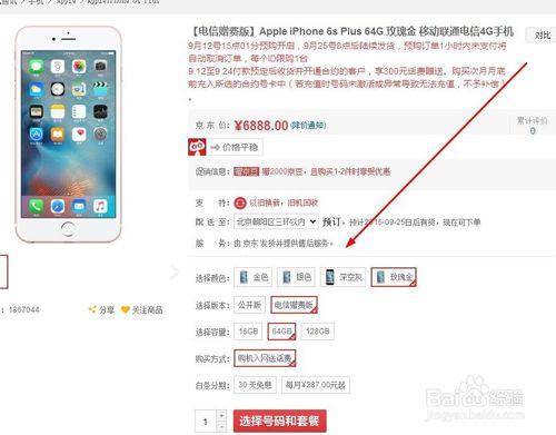 iPhone6s什麼時候可以購買，在哪裡購買