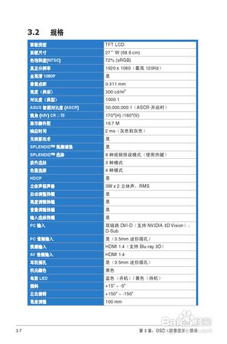 【說明書】華碩VG278H-C液晶顯示器