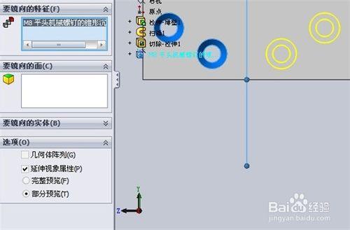 合葉裝配體：[5]新增螺釘孔2