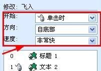 怎樣進行PPT動畫設定