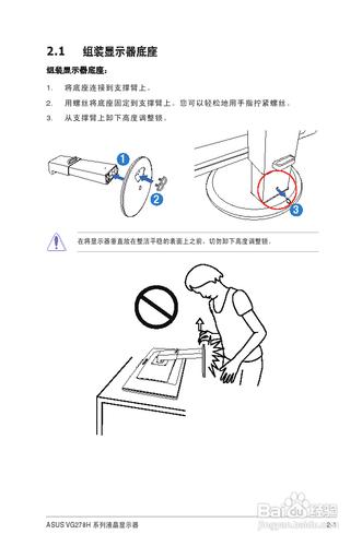 【說明書】華碩VG278H-C液晶顯示器