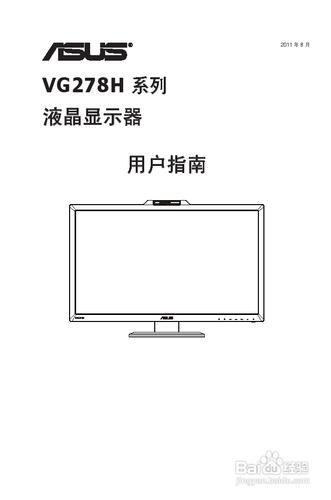 【說明書】華碩VG278H-C液晶顯示器