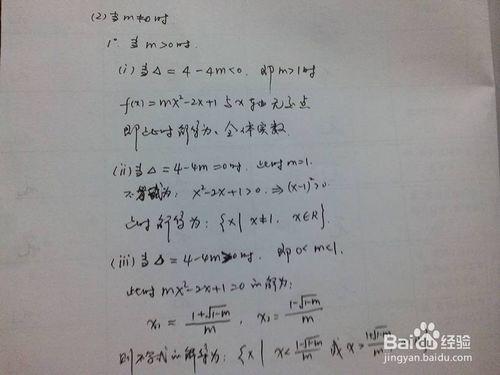 如何求不等式mx^2-2x+1&gt;0的解集