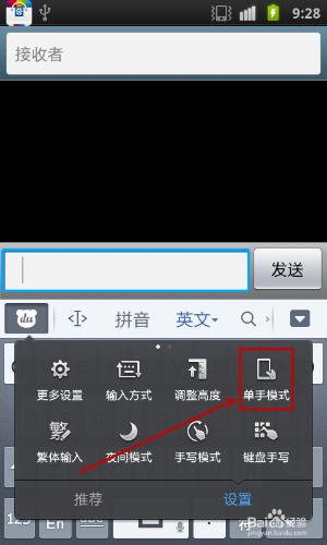百度輸入法如何使用單手模式