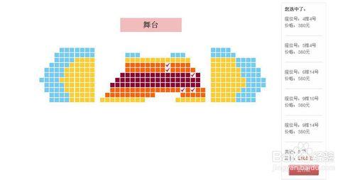 智慧雲票務系統之線上選座