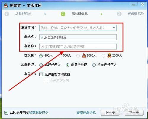 怎樣建立自己的QQ群