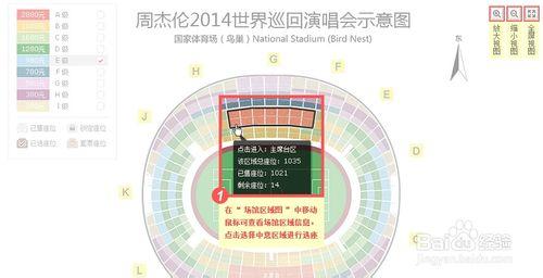 智慧雲票務系統之線上選座