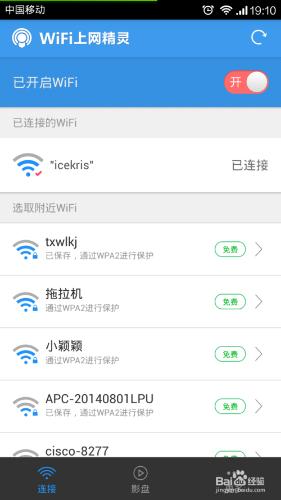 免費wifi不能無限用怎麼辦