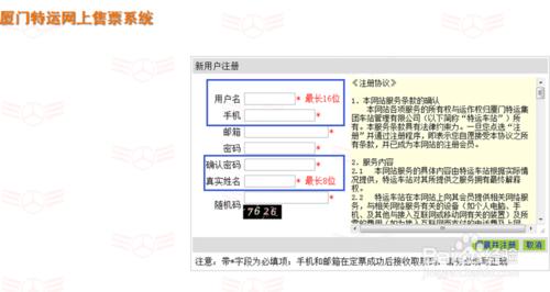 廈門怎麼在網上購買汽車票？