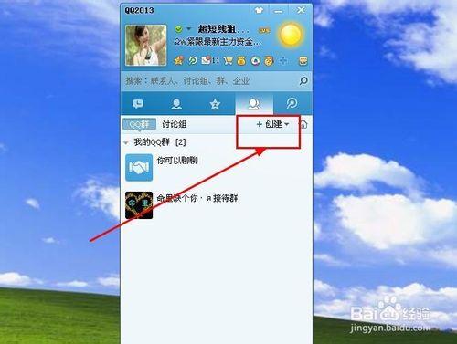 怎樣建立自己的QQ群