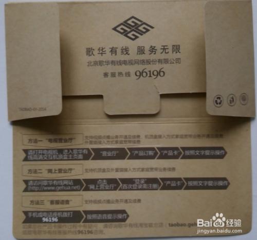 如何使用歌華寬頻產品卡開通寬頻上網？