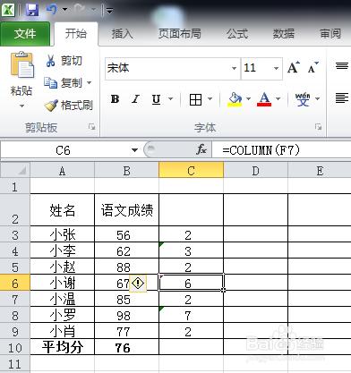 Excel函式使用教程：[5]COLUMN函式