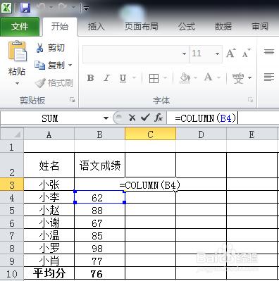 Excel函式使用教程：[5]COLUMN函式