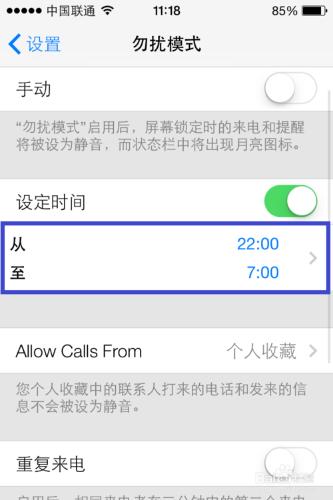 iPhone勿擾模式怎麼用