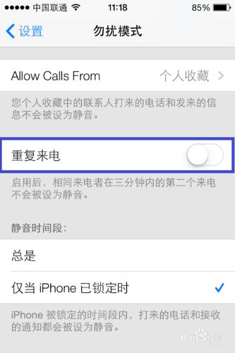 iPhone勿擾模式怎麼用