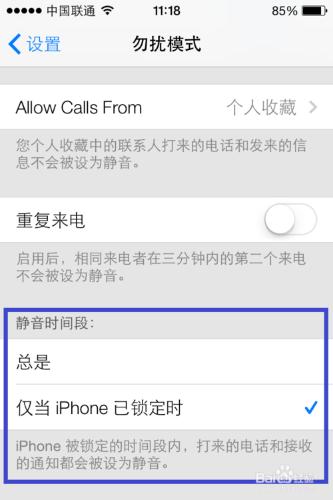 iPhone勿擾模式怎麼用