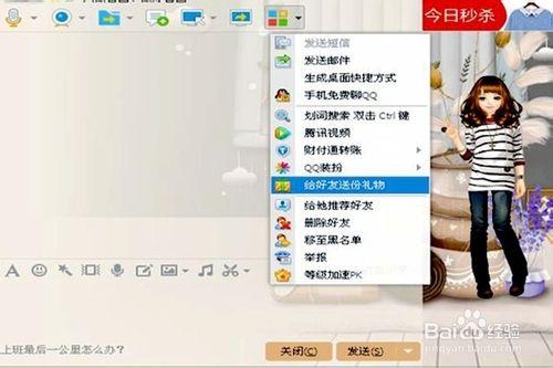 怎樣給QQ好友送禮物？