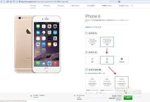 如何在官網購買iphone6 Plus