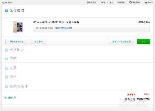 如何在官網購買iphone6 Plus