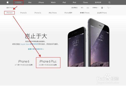 如何在官網購買iphone6 Plus