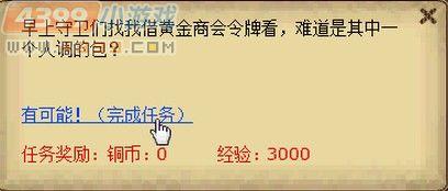 4399怪物世界黃金商會令牌