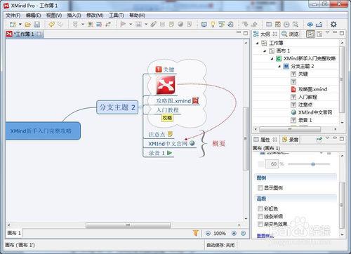 XMind新手入門