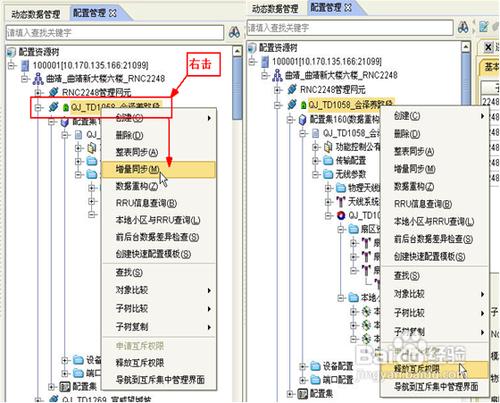 TD-scdma網管怎麼後臺減容