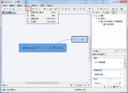 XMind新手入門