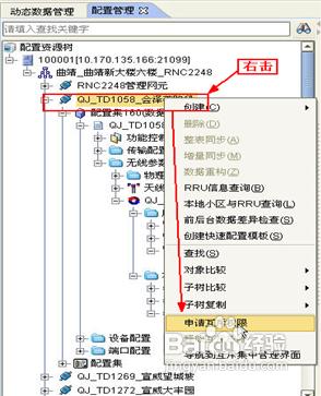 TD-scdma網管怎麼後臺減容