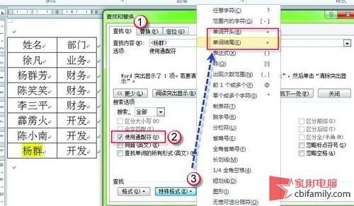 教你一招Word 2010表格精確定位姓名