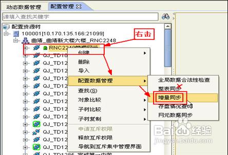 TD-scdma網管怎麼後臺減容