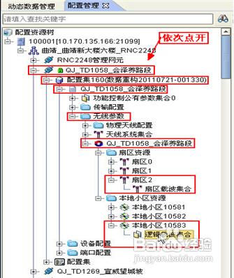 TD-scdma網管怎麼後臺減容