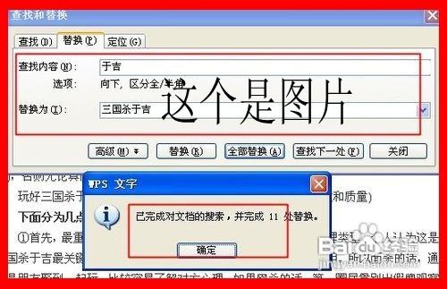 WPS文字怎麼查詢和替換