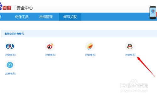 百度貼吧如何設定關聯帳號
