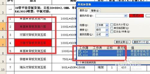 excel查詢替換例項之查詢指定格式的單元格