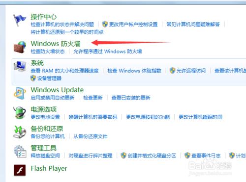 windows7怎麼關閉防火牆