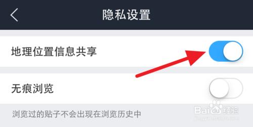 手機百度貼吧地理位置資訊共享怎麼關閉