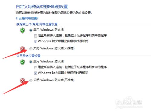windows7怎麼關閉防火牆