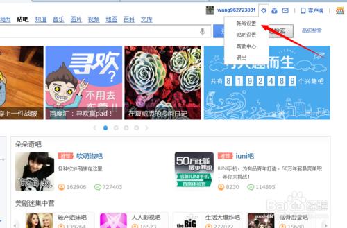 百度貼吧如何設定關聯帳號