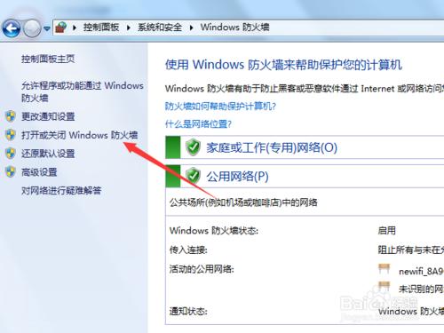 windows7怎麼關閉防火牆