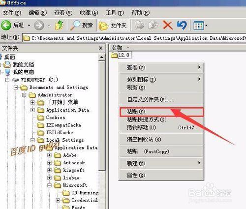 快速備份恢復Office 2007自定義快速訪問工具欄