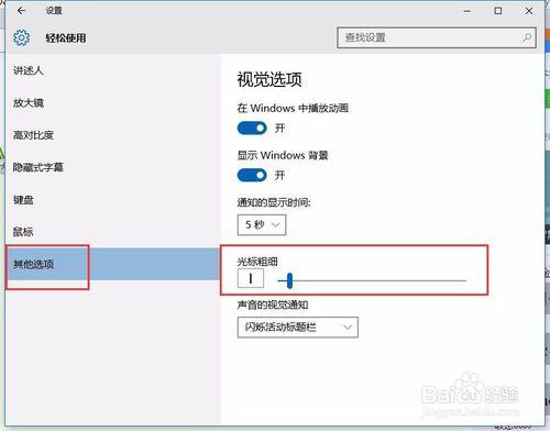 Win 10 設定游標大小