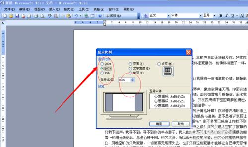 如何提高word文件在多媒體演示中的閱讀效果