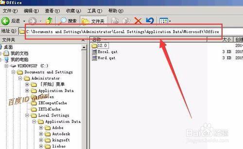 快速備份恢復Office 2007自定義快速訪問工具欄